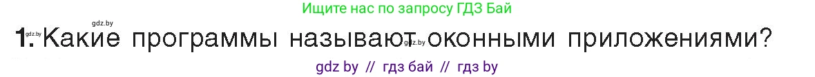 Информатика, 11 класс Учебник, авторы: Котов Владимир Михайлович, Лапо Анжелика Ивановна, Быкадоров Юрий Александрович, Войтехович Елена Николаевна, издательство Народная асвета, Минск, 2021, бирюзового цвета, страница 9, номер 1, Условие