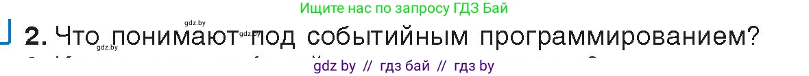 Информатика, 11 класс Учебник, авторы: Котов Владимир Михайлович, Лапо Анжелика Ивановна, Быкадоров Юрий Александрович, Войтехович Елена Николаевна, издательство Народная асвета, Минск, 2021, бирюзового цвета, страница 9, номер 2, Условие