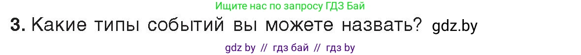 Информатика, 11 класс Учебник, авторы: Котов Владимир Михайлович, Лапо Анжелика Ивановна, Быкадоров Юрий Александрович, Войтехович Елена Николаевна, издательство Народная асвета, Минск, 2021, бирюзового цвета, страница 9, номер 3, Условие