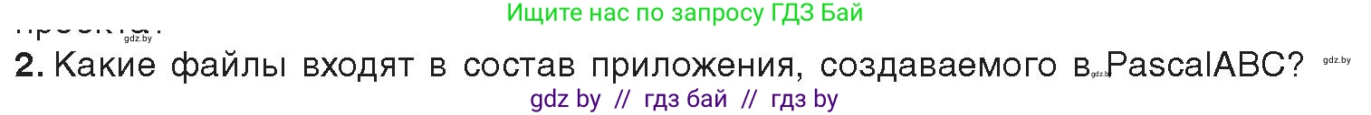 Информатика, 11 класс Учебник, авторы: Котов Владимир Михайлович, Лапо Анжелика Ивановна, Быкадоров Юрий Александрович, Войтехович Елена Николаевна, издательство Народная асвета, Минск, 2021, бирюзового цвета, страница 14, номер 2, Условие