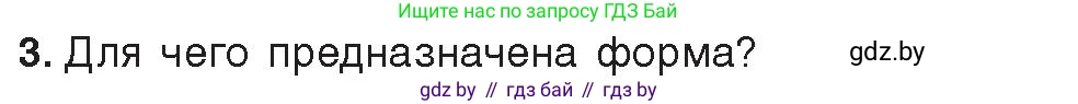 Информатика, 11 класс Учебник, авторы: Котов Владимир Михайлович, Лапо Анжелика Ивановна, Быкадоров Юрий Александрович, Войтехович Елена Николаевна, издательство Народная асвета, Минск, 2021, бирюзового цвета, страница 14, номер 3, Условие