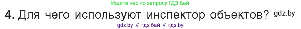 Информатика, 11 класс Учебник, авторы: Котов Владимир Михайлович, Лапо Анжелика Ивановна, Быкадоров Юрий Александрович, Войтехович Елена Николаевна, издательство Народная асвета, Минск, 2021, бирюзового цвета, страница 14, номер 4, Условие