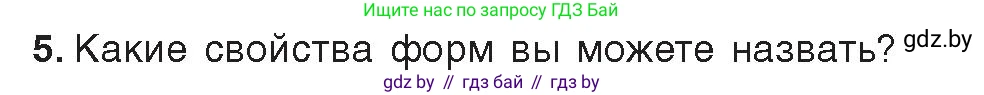 Информатика, 11 класс Учебник, авторы: Котов Владимир Михайлович, Лапо Анжелика Ивановна, Быкадоров Юрий Александрович, Войтехович Елена Николаевна, издательство Народная асвета, Минск, 2021, бирюзового цвета, страница 14, номер 5, Условие
