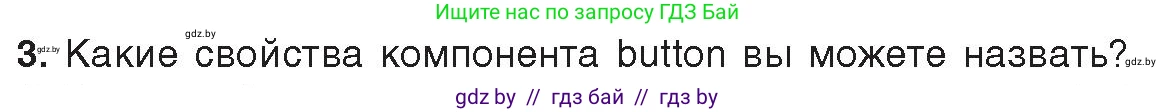 Информатика, 11 класс Учебник, авторы: Котов Владимир Михайлович, Лапо Анжелика Ивановна, Быкадоров Юрий Александрович, Войтехович Елена Николаевна, издательство Народная асвета, Минск, 2021, бирюзового цвета, страница 24, номер 3, Условие