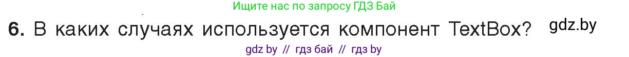 Информатика, 11 класс Учебник, авторы: Котов Владимир Михайлович, Лапо Анжелика Ивановна, Быкадоров Юрий Александрович, Войтехович Елена Николаевна, издательство Народная асвета, Минск, 2021, бирюзового цвета, страница 24, номер 6, Условие