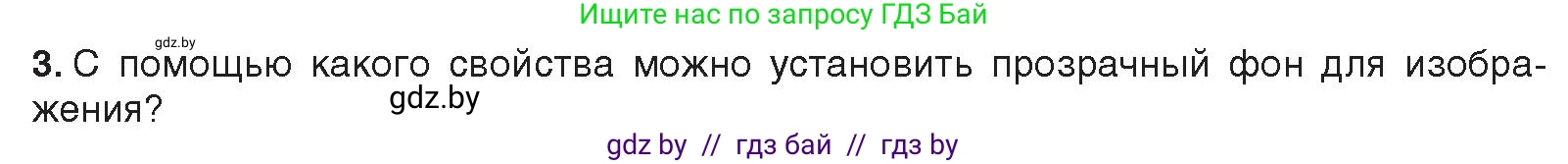 Информатика, 11 класс Учебник, авторы: Котов Владимир Михайлович, Лапо Анжелика Ивановна, Быкадоров Юрий Александрович, Войтехович Елена Николаевна, издательство Народная асвета, Минск, 2021, бирюзового цвета, страница 34, номер 3, Условие
