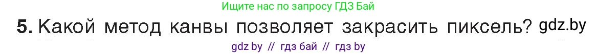 Информатика, 11 класс Учебник, авторы: Котов Владимир Михайлович, Лапо Анжелика Ивановна, Быкадоров Юрий Александрович, Войтехович Елена Николаевна, издательство Народная асвета, Минск, 2021, бирюзового цвета, страница 34, номер 5, Условие