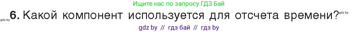 Информатика, 11 класс Учебник, авторы: Котов Владимир Михайлович, Лапо Анжелика Ивановна, Быкадоров Юрий Александрович, Войтехович Елена Николаевна, издательство Народная асвета, Минск, 2021, бирюзового цвета, страница 34, номер 6, Условие
