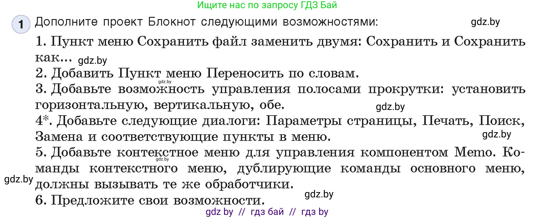 Информатика, 11 класс Учебник, авторы: Котов Владимир Михайлович, Лапо Анжелика Ивановна, Быкадоров Юрий Александрович, Войтехович Елена Николаевна, издательство Народная асвета, Минск, 2021, бирюзового цвета, страница 45, номер 1, Условие