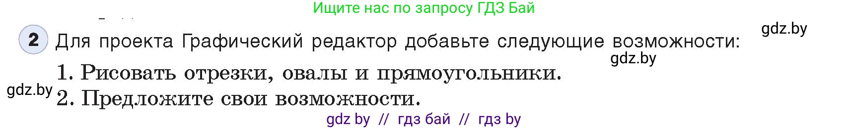 Информатика, 11 класс Учебник, авторы: Котов Владимир Михайлович, Лапо Анжелика Ивановна, Быкадоров Юрий Александрович, Войтехович Елена Николаевна, издательство Народная асвета, Минск, 2021, бирюзового цвета, страница 45, номер 2, Условие