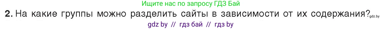 Информатика, 11 класс Учебник, авторы: Котов Владимир Михайлович, Лапо Анжелика Ивановна, Быкадоров Юрий Александрович, Войтехович Елена Николаевна, издательство Народная асвета, Минск, 2021, бирюзового цвета, страница 49, номер 2, Условие