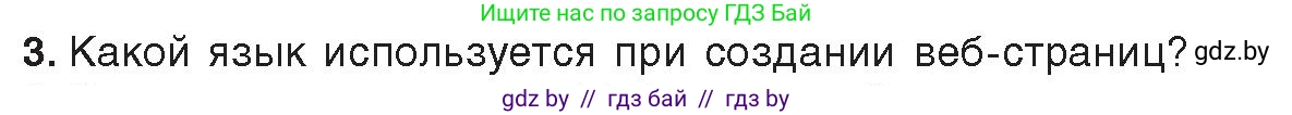 Информатика, 11 класс Учебник, авторы: Котов Владимир Михайлович, Лапо Анжелика Ивановна, Быкадоров Юрий Александрович, Войтехович Елена Николаевна, издательство Народная асвета, Минск, 2021, бирюзового цвета, страница 49, номер 3, Условие