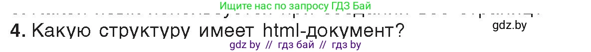Информатика, 11 класс Учебник, авторы: Котов Владимир Михайлович, Лапо Анжелика Ивановна, Быкадоров Юрий Александрович, Войтехович Елена Николаевна, издательство Народная асвета, Минск, 2021, бирюзового цвета, страница 49, номер 4, Условие