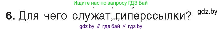 Информатика, 11 класс Учебник, авторы: Котов Владимир Михайлович, Лапо Анжелика Ивановна, Быкадоров Юрий Александрович, Войтехович Елена Николаевна, издательство Народная асвета, Минск, 2021, бирюзового цвета, страница 49, номер 6, Условие