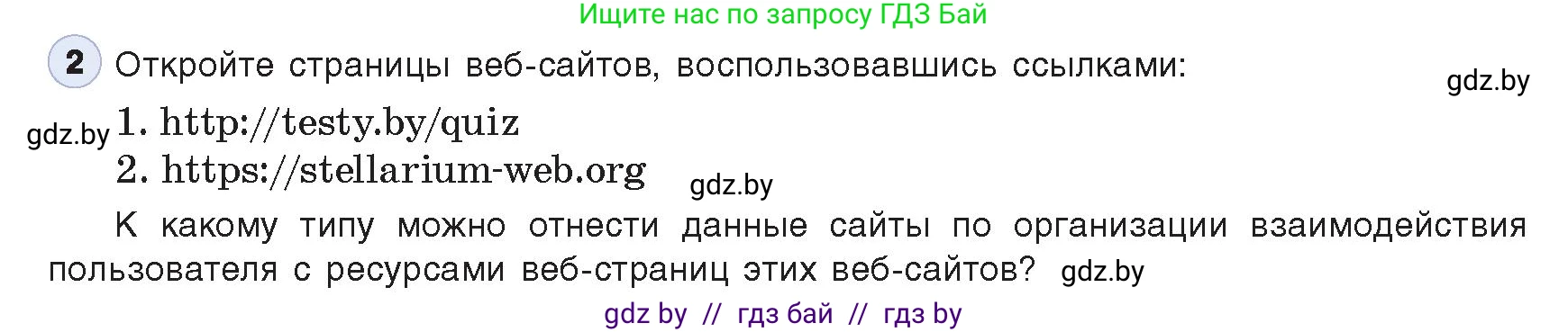 Информатика, 11 класс Учебник, авторы: Котов Владимир Михайлович, Лапо Анжелика Ивановна, Быкадоров Юрий Александрович, Войтехович Елена Николаевна, издательство Народная асвета, Минск, 2021, бирюзового цвета, страница 49, номер 2, Условие