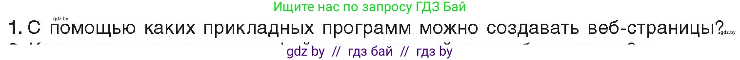 Информатика, 11 класс Учебник, авторы: Котов Владимир Михайлович, Лапо Анжелика Ивановна, Быкадоров Юрий Александрович, Войтехович Елена Николаевна, издательство Народная асвета, Минск, 2021, бирюзового цвета, страница 56, номер 1, Условие