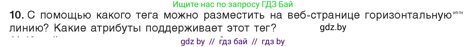 Информатика, 11 класс Учебник, авторы: Котов Владимир Михайлович, Лапо Анжелика Ивановна, Быкадоров Юрий Александрович, Войтехович Елена Николаевна, издательство Народная асвета, Минск, 2021, бирюзового цвета, страница 56, номер 10, Условие