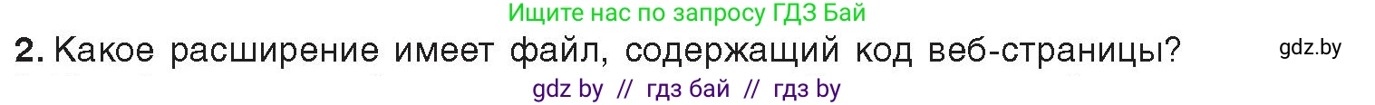 Информатика, 11 класс Учебник, авторы: Котов Владимир Михайлович, Лапо Анжелика Ивановна, Быкадоров Юрий Александрович, Войтехович Елена Николаевна, издательство Народная асвета, Минск, 2021, бирюзового цвета, страница 56, номер 2, Условие