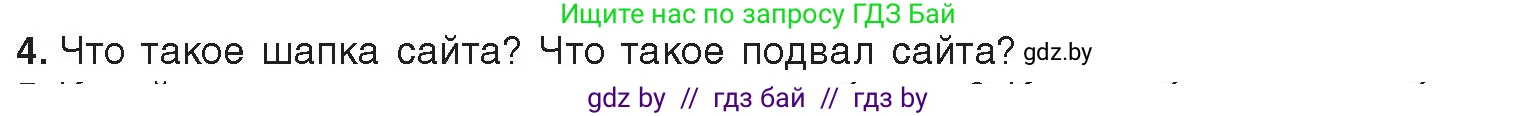 Информатика, 11 класс Учебник, авторы: Котов Владимир Михайлович, Лапо Анжелика Ивановна, Быкадоров Юрий Александрович, Войтехович Елена Николаевна, издательство Народная асвета, Минск, 2021, бирюзового цвета, страница 56, номер 4, Условие