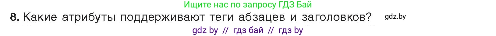 Информатика, 11 класс Учебник, авторы: Котов Владимир Михайлович, Лапо Анжелика Ивановна, Быкадоров Юрий Александрович, Войтехович Елена Николаевна, издательство Народная асвета, Минск, 2021, бирюзового цвета, страница 56, номер 8, Условие
