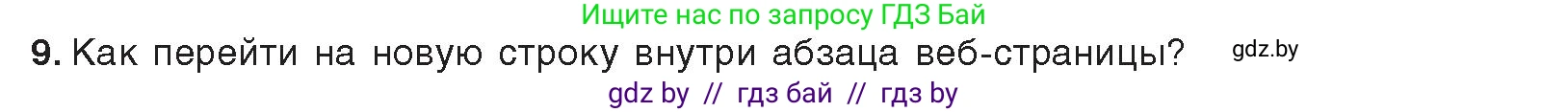 Информатика, 11 класс Учебник, авторы: Котов Владимир Михайлович, Лапо Анжелика Ивановна, Быкадоров Юрий Александрович, Войтехович Елена Николаевна, издательство Народная асвета, Минск, 2021, бирюзового цвета, страница 56, номер 9, Условие