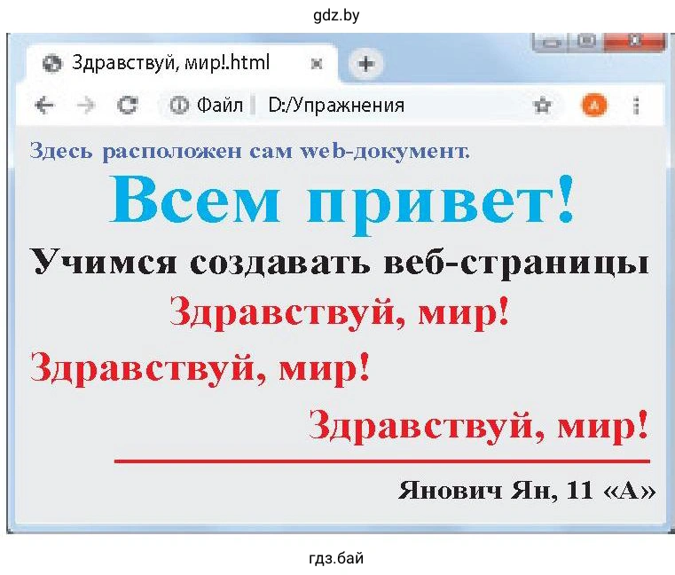 Рисунок 3. Веб-страница Здраавствуй, мир!