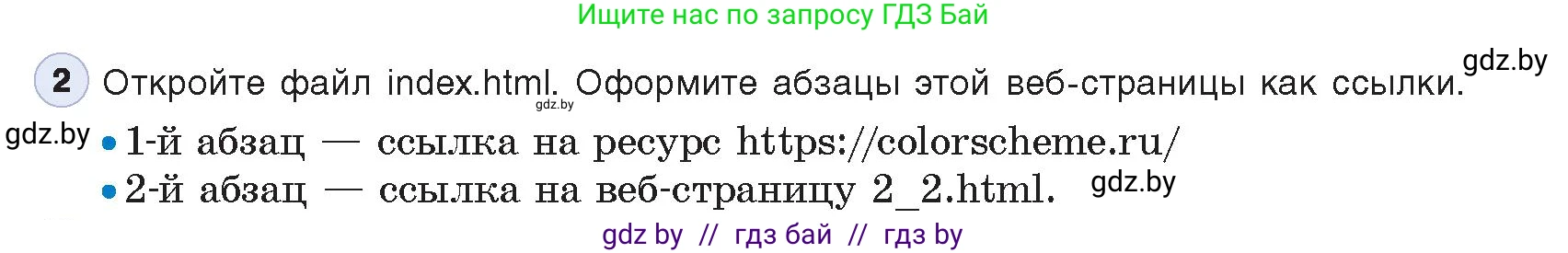 Информатика, 11 класс Учебник, авторы: Котов Владимир Михайлович, Лапо Анжелика Ивановна, Быкадоров Юрий Александрович, Войтехович Елена Николаевна, издательство Народная асвета, Минск, 2021, бирюзового цвета, страница 57, номер 2, Условие