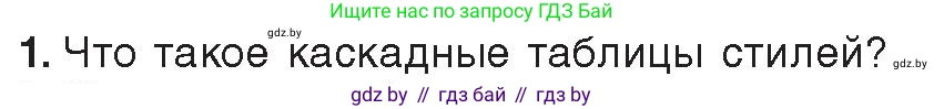 Информатика, 11 класс Учебник, авторы: Котов Владимир Михайлович, Лапо Анжелика Ивановна, Быкадоров Юрий Александрович, Войтехович Елена Николаевна, издательство Народная асвета, Минск, 2021, бирюзового цвета, страница 62, номер 1, Условие