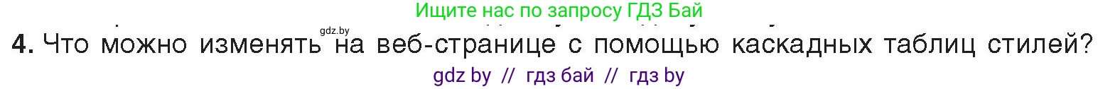 Информатика, 11 класс Учебник, авторы: Котов Владимир Михайлович, Лапо Анжелика Ивановна, Быкадоров Юрий Александрович, Войтехович Елена Николаевна, издательство Народная асвета, Минск, 2021, бирюзового цвета, страница 62, номер 4, Условие