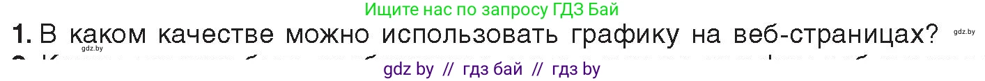 Информатика, 11 класс Учебник, авторы: Котов Владимир Михайлович, Лапо Анжелика Ивановна, Быкадоров Юрий Александрович, Войтехович Елена Николаевна, издательство Народная асвета, Минск, 2021, бирюзового цвета, страница 68, номер 1, Условие