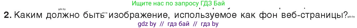 Информатика, 11 класс Учебник, авторы: Котов Владимир Михайлович, Лапо Анжелика Ивановна, Быкадоров Юрий Александрович, Войтехович Елена Николаевна, издательство Народная асвета, Минск, 2021, бирюзового цвета, страница 68, номер 2, Условие