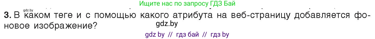Информатика, 11 класс Учебник, авторы: Котов Владимир Михайлович, Лапо Анжелика Ивановна, Быкадоров Юрий Александрович, Войтехович Елена Николаевна, издательство Народная асвета, Минск, 2021, бирюзового цвета, страница 68, номер 3, Условие