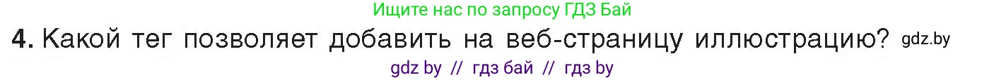 Информатика, 11 класс Учебник, авторы: Котов Владимир Михайлович, Лапо Анжелика Ивановна, Быкадоров Юрий Александрович, Войтехович Елена Николаевна, издательство Народная асвета, Минск, 2021, бирюзового цвета, страница 68, номер 4, Условие