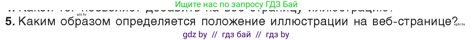 Информатика, 11 класс Учебник, авторы: Котов Владимир Михайлович, Лапо Анжелика Ивановна, Быкадоров Юрий Александрович, Войтехович Елена Николаевна, издательство Народная асвета, Минск, 2021, бирюзового цвета, страница 68, номер 5, Условие