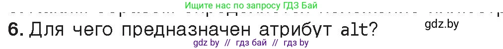 Информатика, 11 класс Учебник, авторы: Котов Владимир Михайлович, Лапо Анжелика Ивановна, Быкадоров Юрий Александрович, Войтехович Елена Николаевна, издательство Народная асвета, Минск, 2021, бирюзового цвета, страница 68, номер 6, Условие