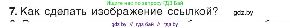 Информатика, 11 класс Учебник, авторы: Котов Владимир Михайлович, Лапо Анжелика Ивановна, Быкадоров Юрий Александрович, Войтехович Елена Николаевна, издательство Народная асвета, Минск, 2021, бирюзового цвета, страница 68, номер 7, Условие