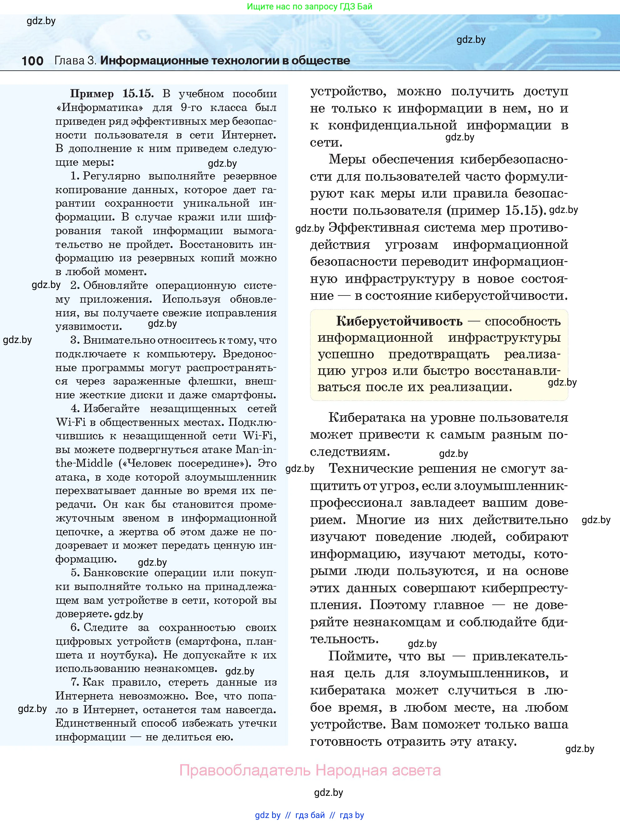 Информатика, 11 класс Учебник, авторы: Котов Владимир Михайлович, Лапо Анжелика Ивановна, Быкадоров Юрий Александрович, Войтехович Елена Николаевна, издательство Народная асвета, Минск, 2021, бирюзового цвета, страница 100