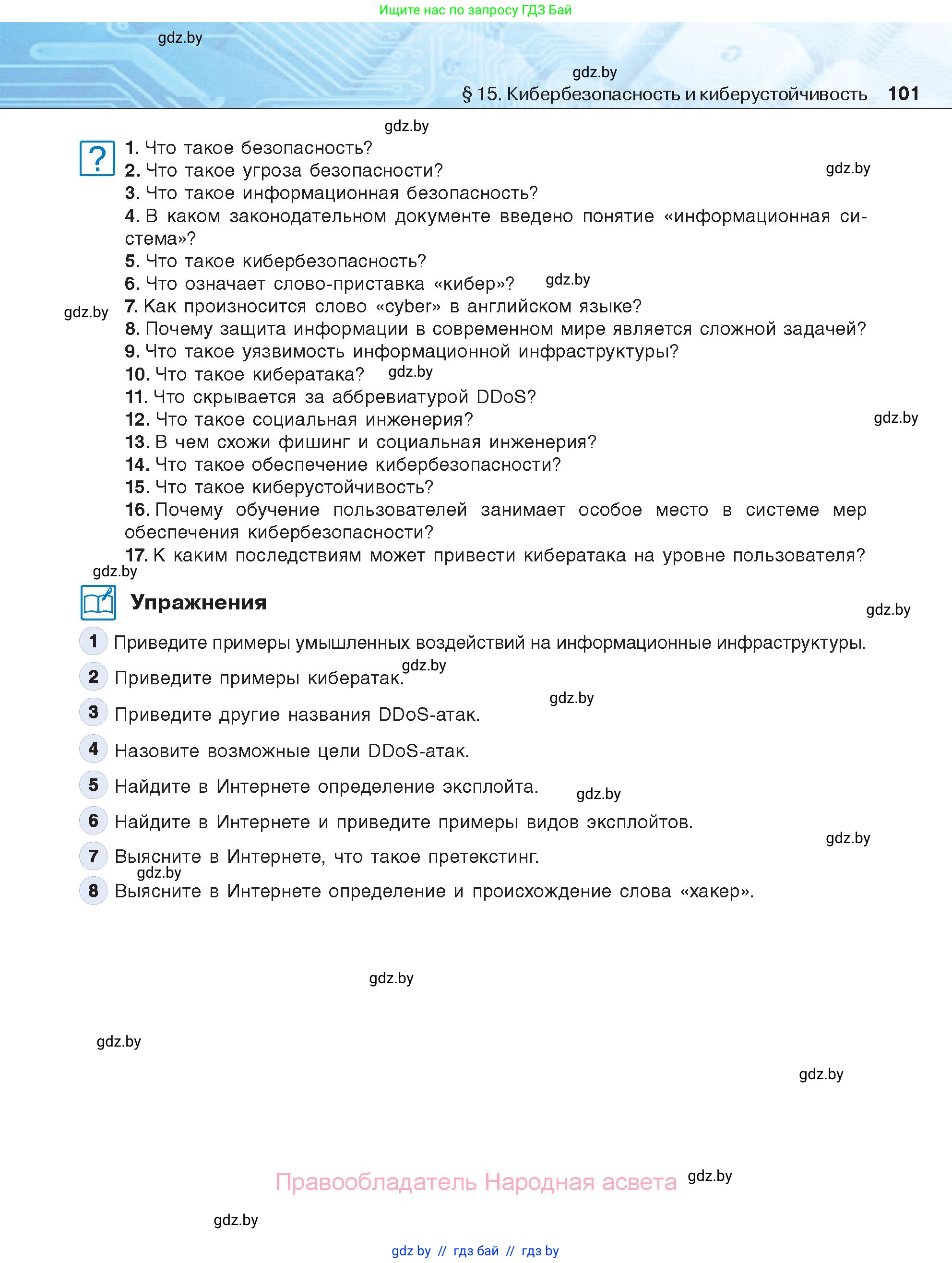 Информатика, 11 класс Учебник, авторы: Котов Владимир Михайлович, Лапо Анжелика Ивановна, Быкадоров Юрий Александрович, Войтехович Елена Николаевна, издательство Народная асвета, Минск, 2021, бирюзового цвета, страница 101
