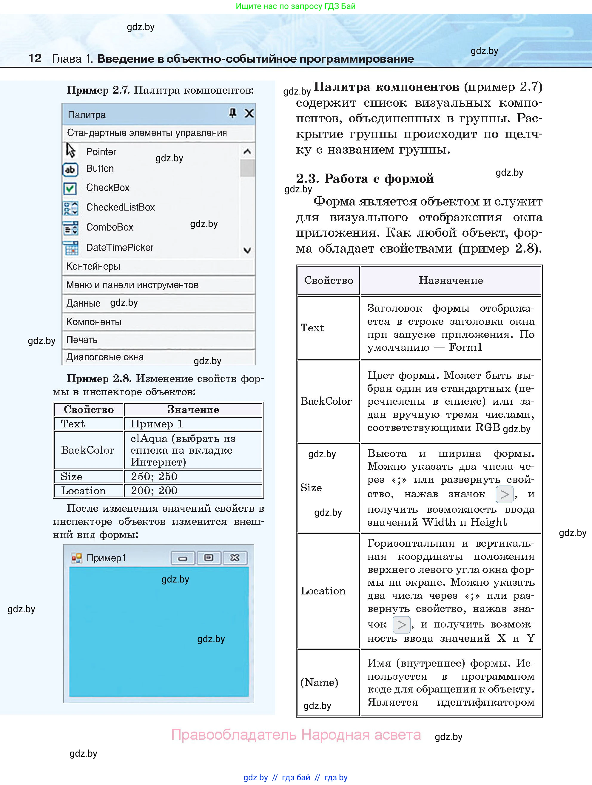 Информатика, 11 класс Учебник, авторы: Котов Владимир Михайлович, Лапо Анжелика Ивановна, Быкадоров Юрий Александрович, Войтехович Елена Николаевна, издательство Народная асвета, Минск, 2021, бирюзового цвета, страница 12