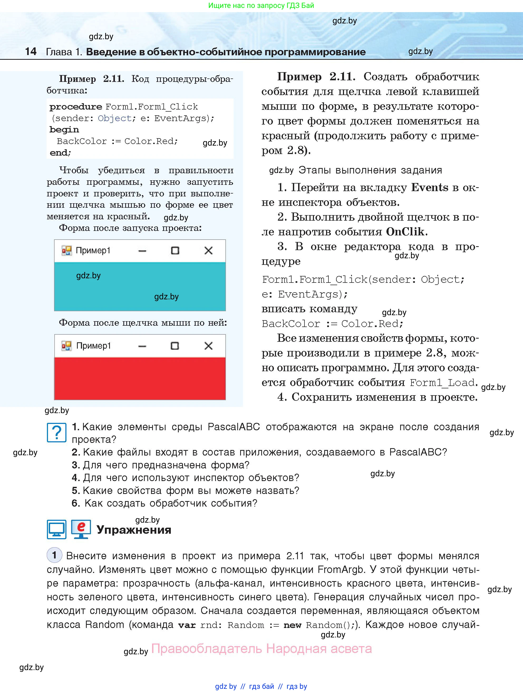 Информатика, 11 класс Учебник, авторы: Котов Владимир Михайлович, Лапо Анжелика Ивановна, Быкадоров Юрий Александрович, Войтехович Елена Николаевна, издательство Народная асвета, Минск, 2021, бирюзового цвета, страница 14