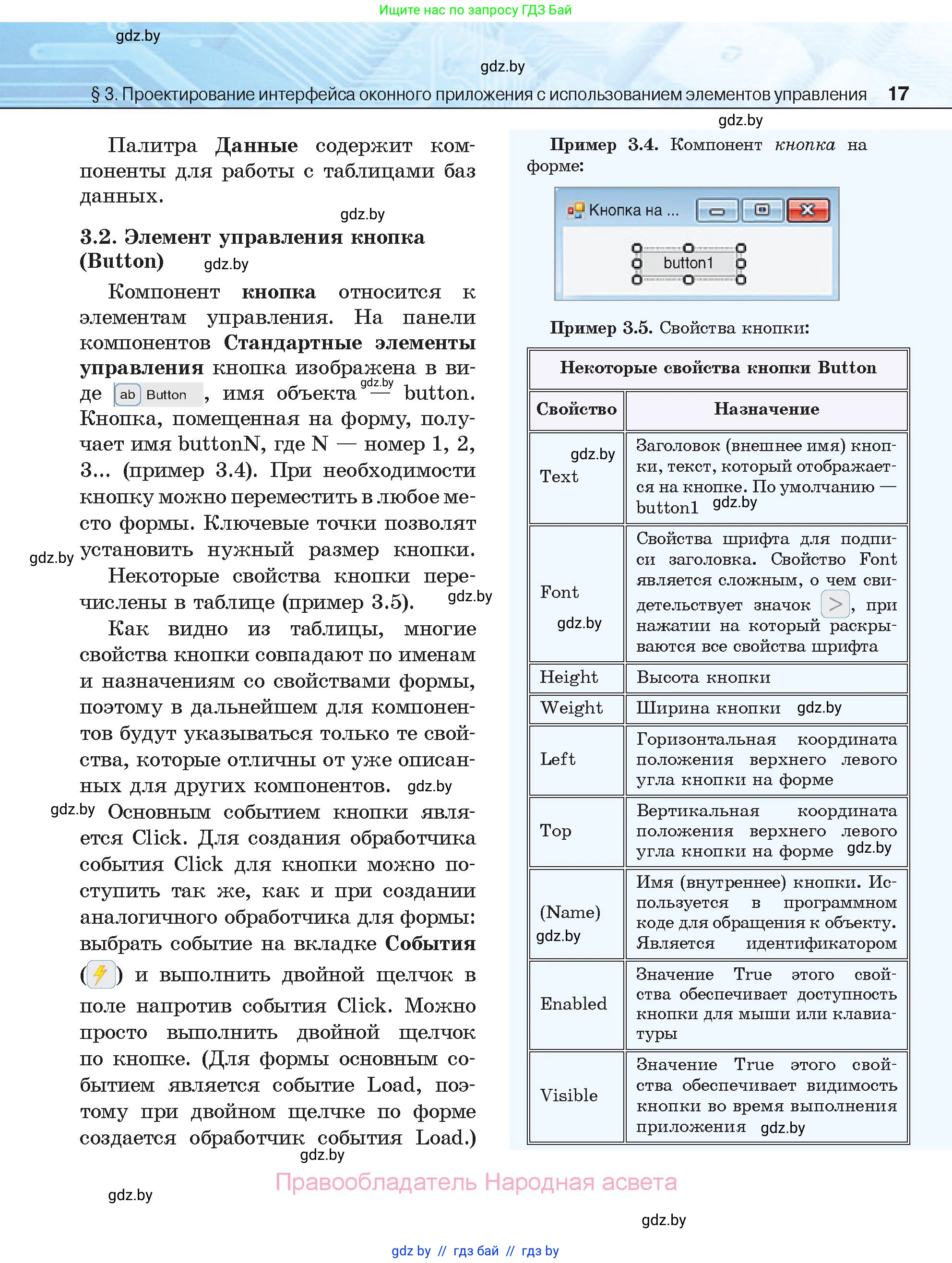 Информатика, 11 класс Учебник, авторы: Котов Владимир Михайлович, Лапо Анжелика Ивановна, Быкадоров Юрий Александрович, Войтехович Елена Николаевна, издательство Народная асвета, Минск, 2021, бирюзового цвета, страница 17