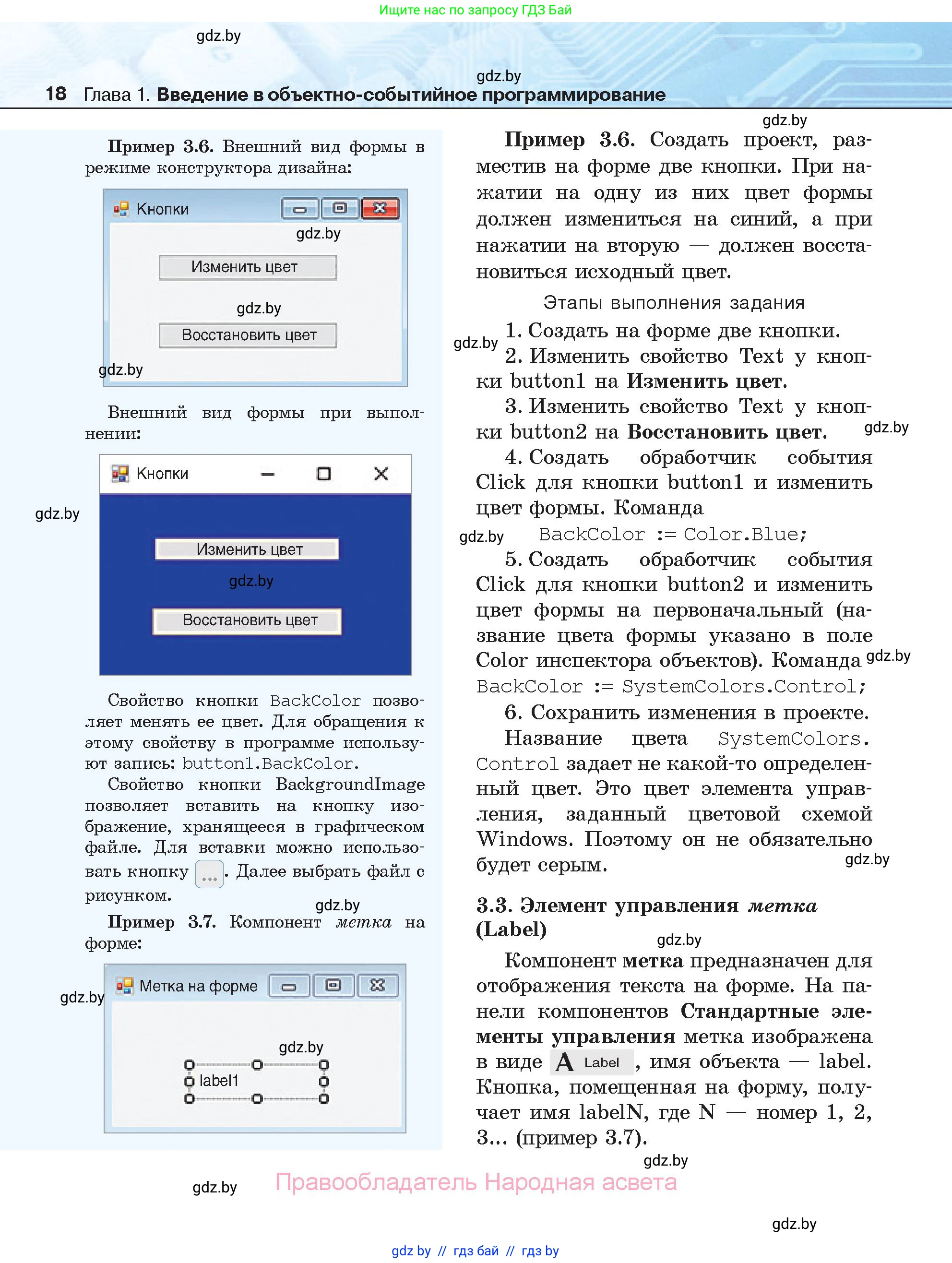 Информатика, 11 класс Учебник, авторы: Котов Владимир Михайлович, Лапо Анжелика Ивановна, Быкадоров Юрий Александрович, Войтехович Елена Николаевна, издательство Народная асвета, Минск, 2021, бирюзового цвета, страница 18