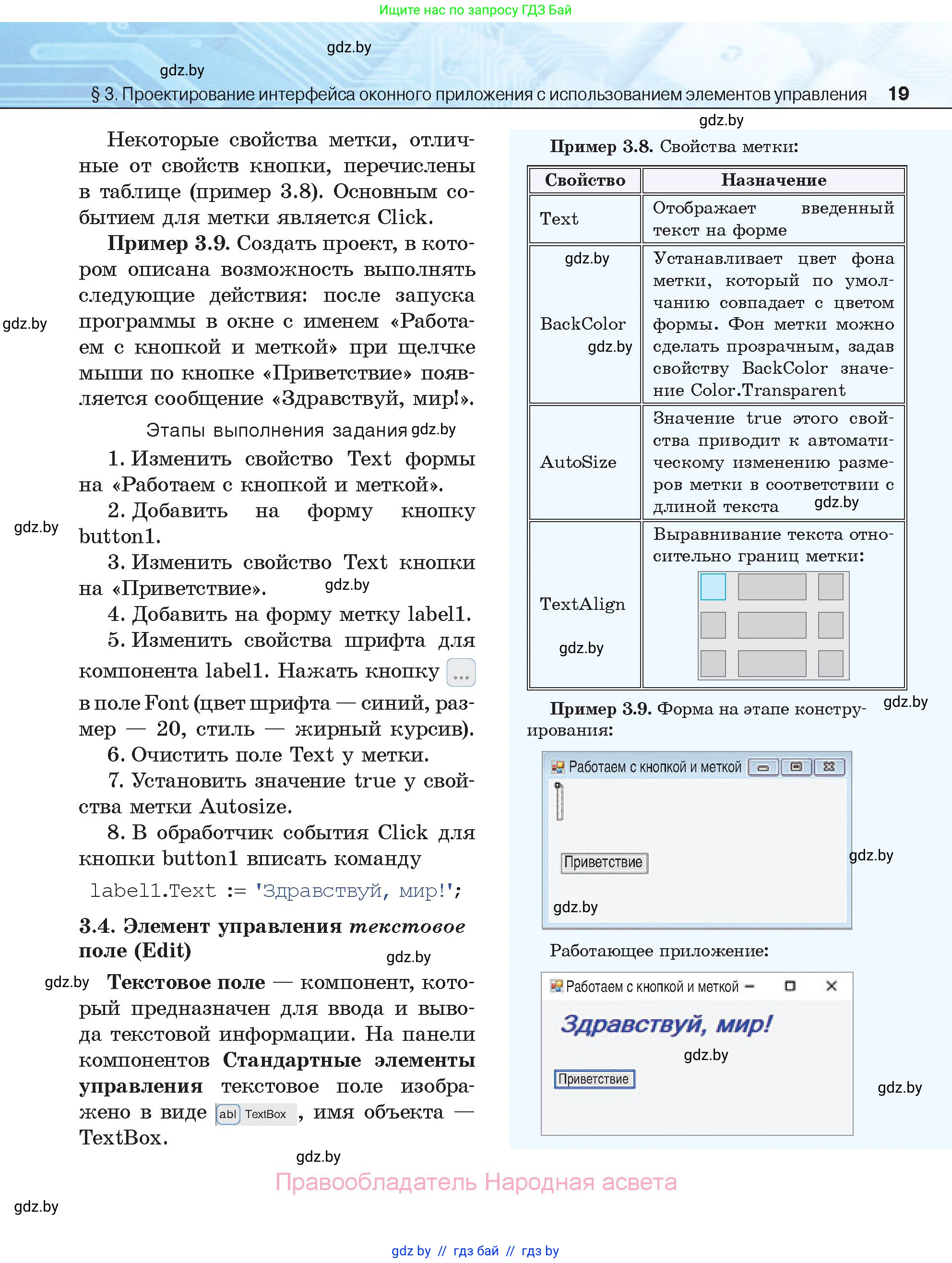 Информатика, 11 класс Учебник, авторы: Котов Владимир Михайлович, Лапо Анжелика Ивановна, Быкадоров Юрий Александрович, Войтехович Елена Николаевна, издательство Народная асвета, Минск, 2021, бирюзового цвета, страница 19
