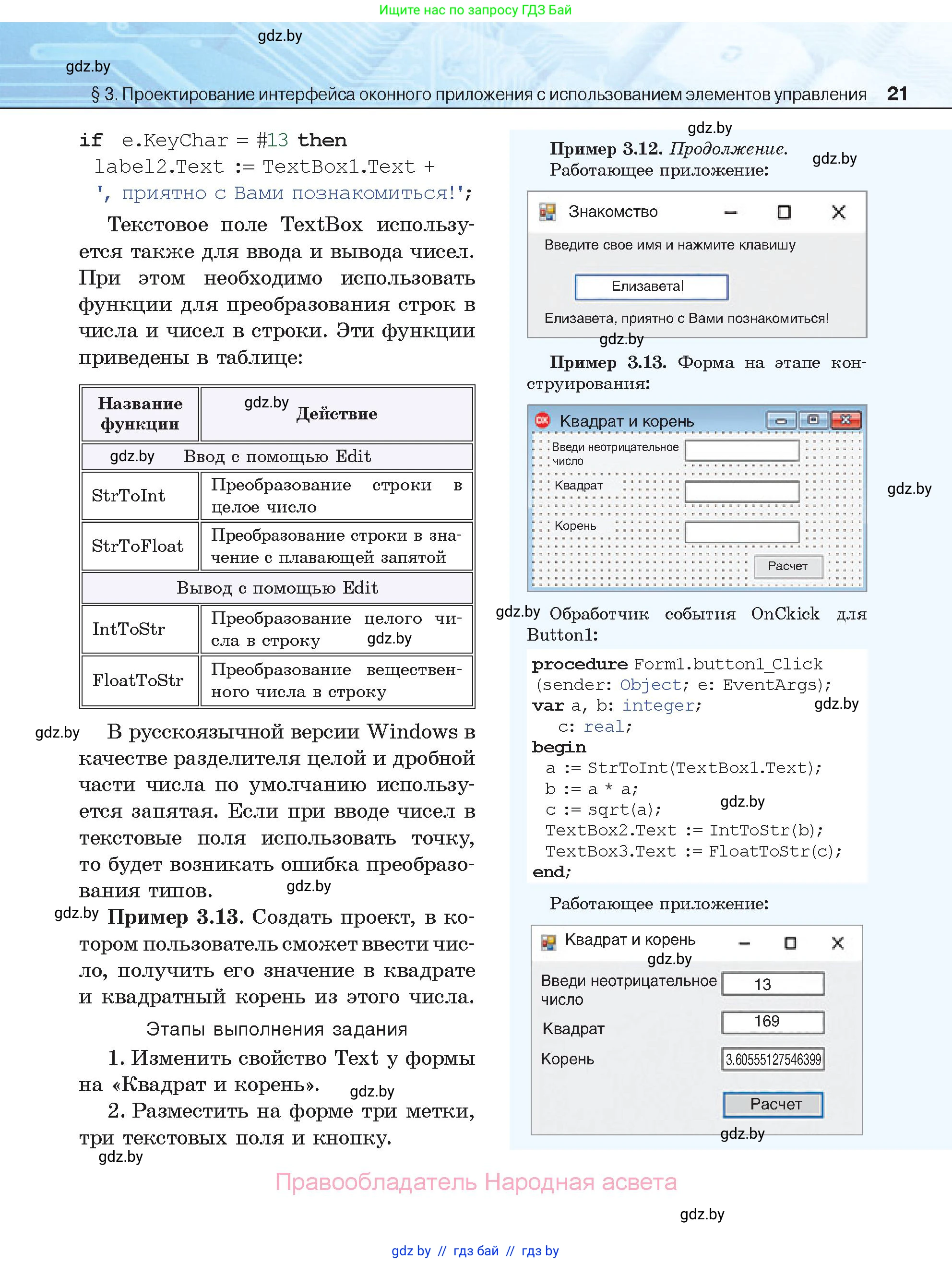 Информатика, 11 класс Учебник, авторы: Котов Владимир Михайлович, Лапо Анжелика Ивановна, Быкадоров Юрий Александрович, Войтехович Елена Николаевна, издательство Народная асвета, Минск, 2021, бирюзового цвета, страница 21