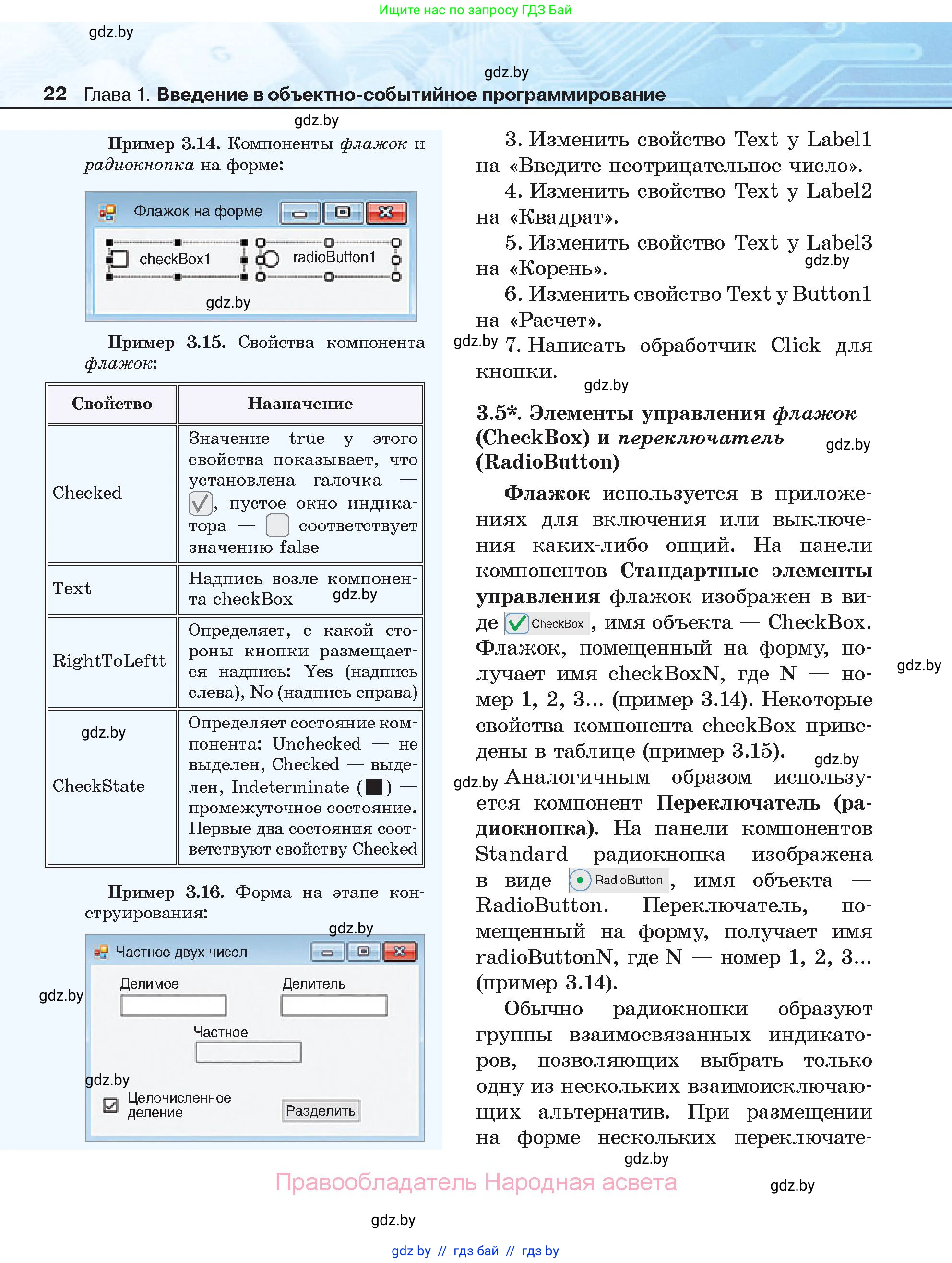 Информатика, 11 класс Учебник, авторы: Котов Владимир Михайлович, Лапо Анжелика Ивановна, Быкадоров Юрий Александрович, Войтехович Елена Николаевна, издательство Народная асвета, Минск, 2021, бирюзового цвета, страница 22