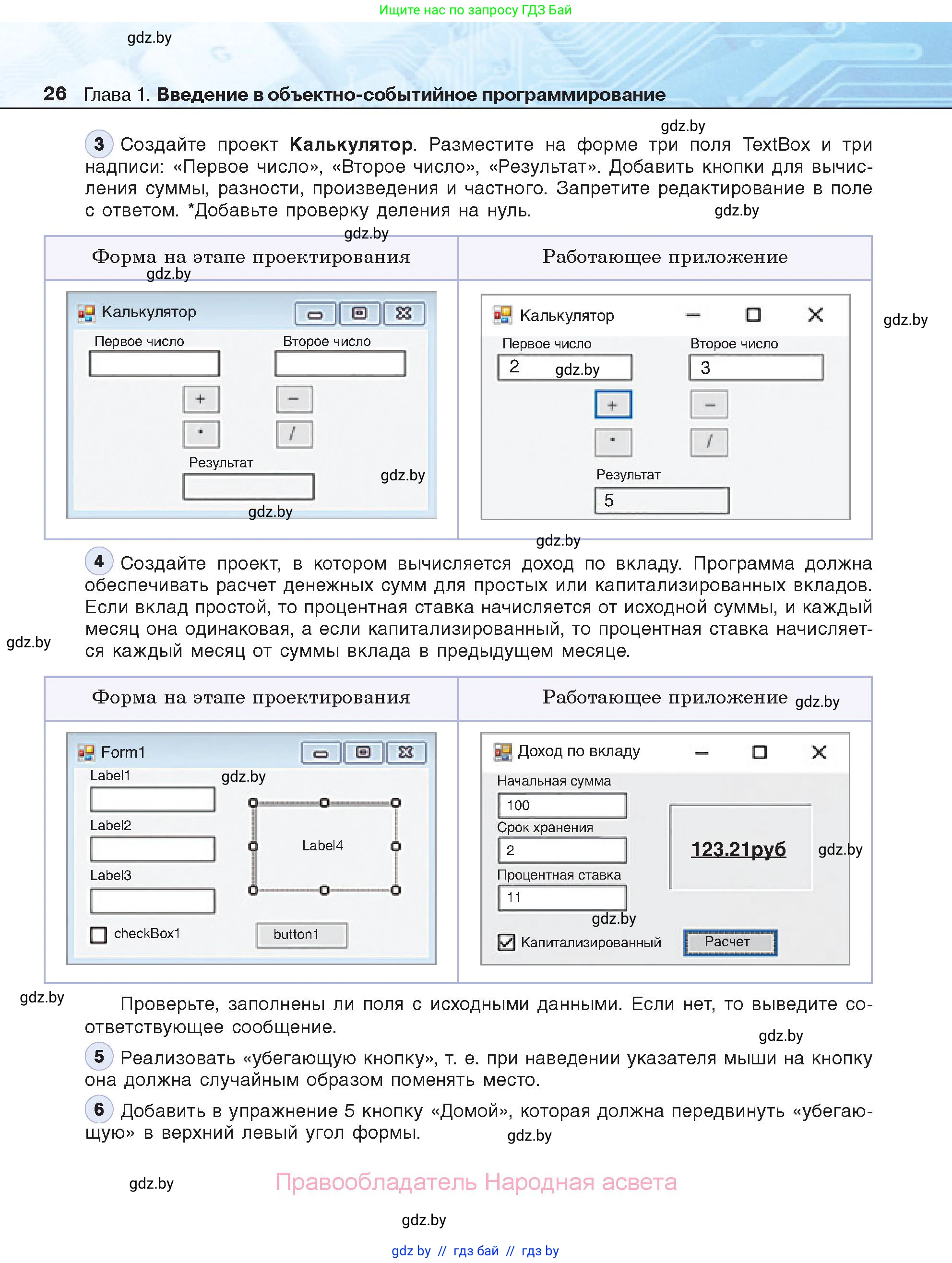 Информатика, 11 класс Учебник, авторы: Котов Владимир Михайлович, Лапо Анжелика Ивановна, Быкадоров Юрий Александрович, Войтехович Елена Николаевна, издательство Народная асвета, Минск, 2021, бирюзового цвета, страница 26