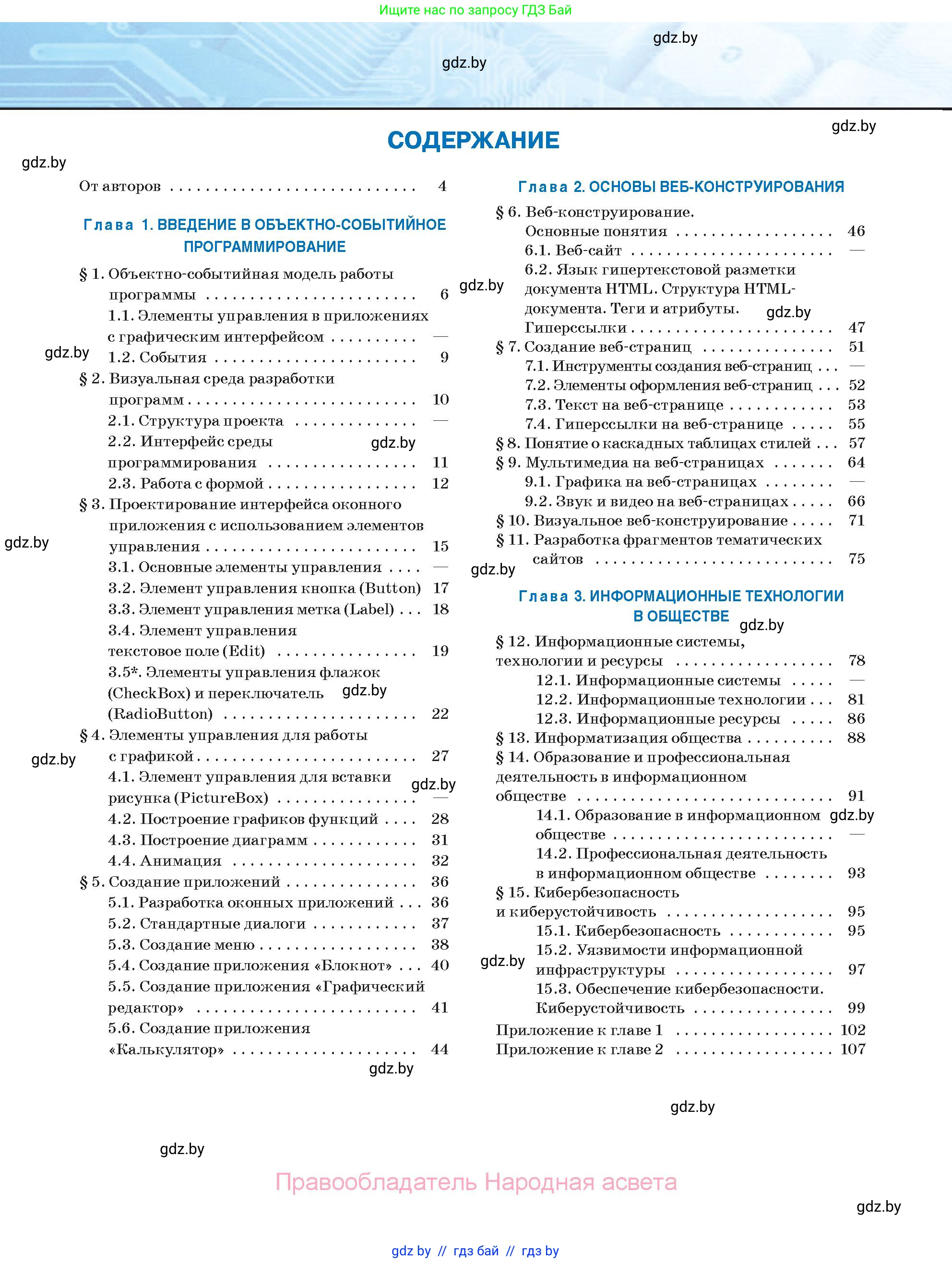 Информатика, 11 класс Учебник, авторы: Котов Владимир Михайлович, Лапо Анжелика Ивановна, Быкадоров Юрий Александрович, Войтехович Елена Николаевна, издательство Народная асвета, Минск, 2021, бирюзового цвета, страница 3