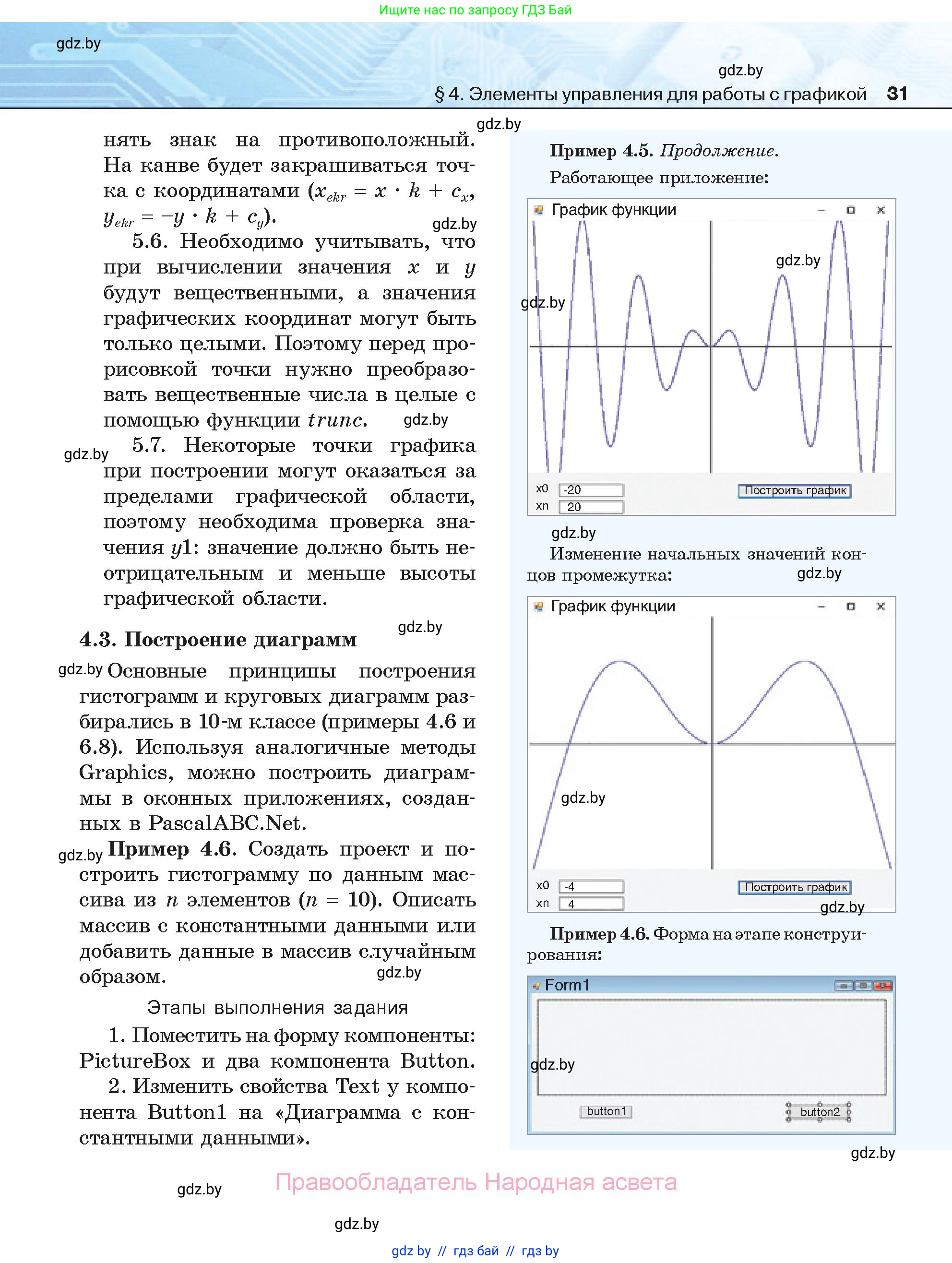 Информатика, 11 класс Учебник, авторы: Котов Владимир Михайлович, Лапо Анжелика Ивановна, Быкадоров Юрий Александрович, Войтехович Елена Николаевна, издательство Народная асвета, Минск, 2021, бирюзового цвета, страница 31
