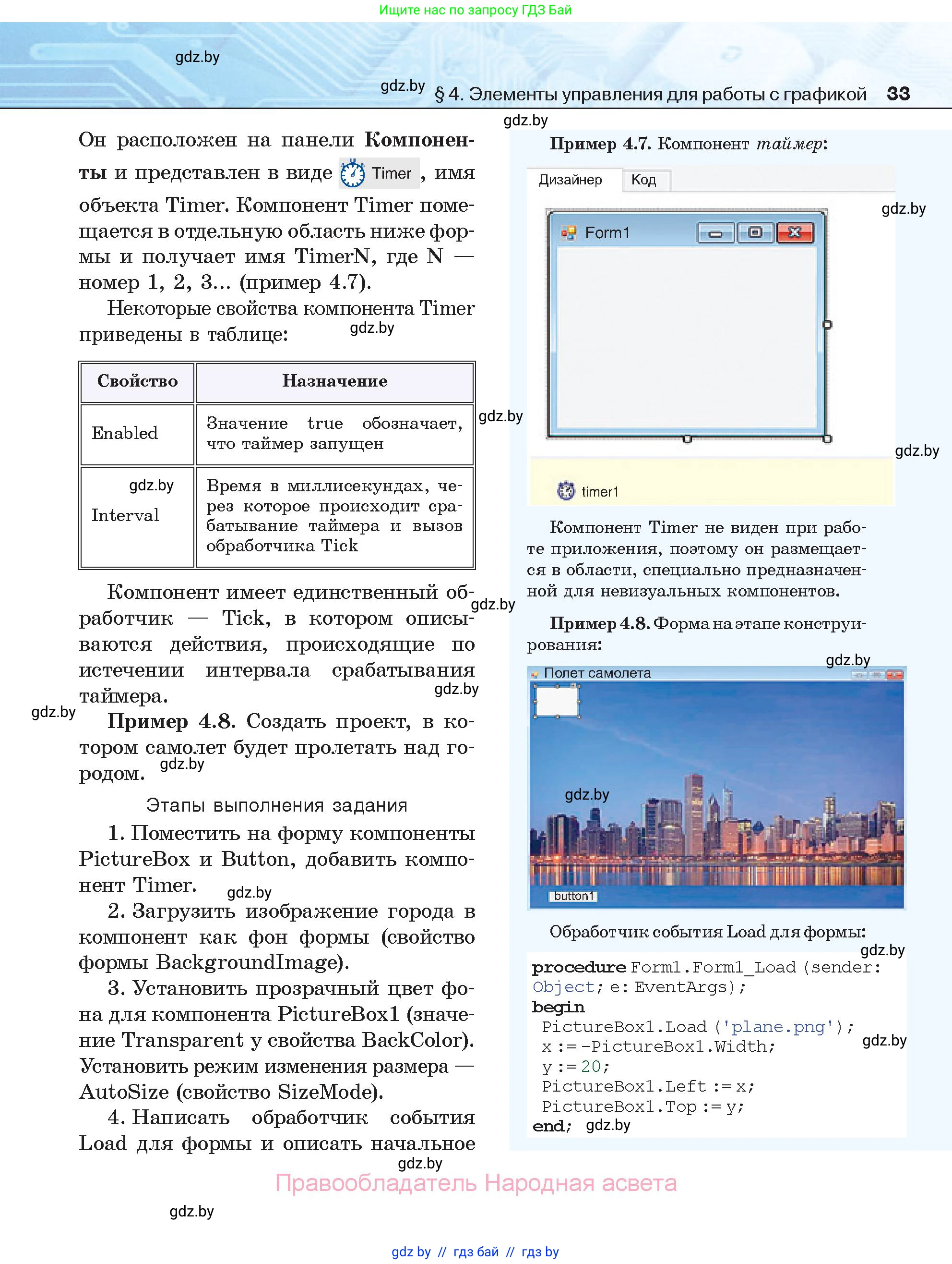 Информатика, 11 класс Учебник, авторы: Котов Владимир Михайлович, Лапо Анжелика Ивановна, Быкадоров Юрий Александрович, Войтехович Елена Николаевна, издательство Народная асвета, Минск, 2021, бирюзового цвета, страница 33