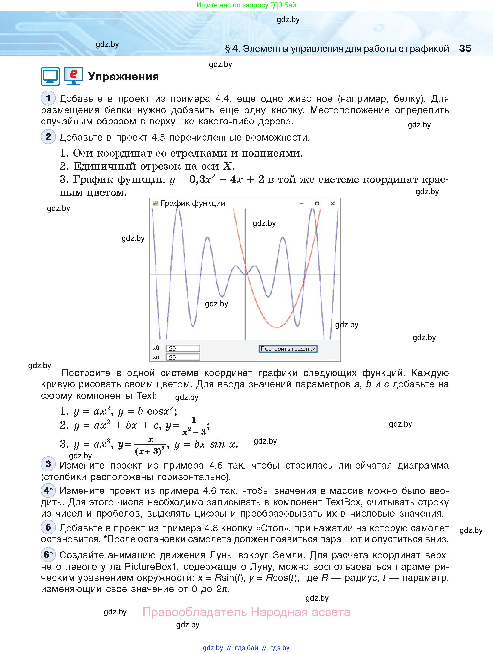 Информатика, 11 класс Учебник, авторы: Котов Владимир Михайлович, Лапо Анжелика Ивановна, Быкадоров Юрий Александрович, Войтехович Елена Николаевна, издательство Народная асвета, Минск, 2021, бирюзового цвета, страница 35